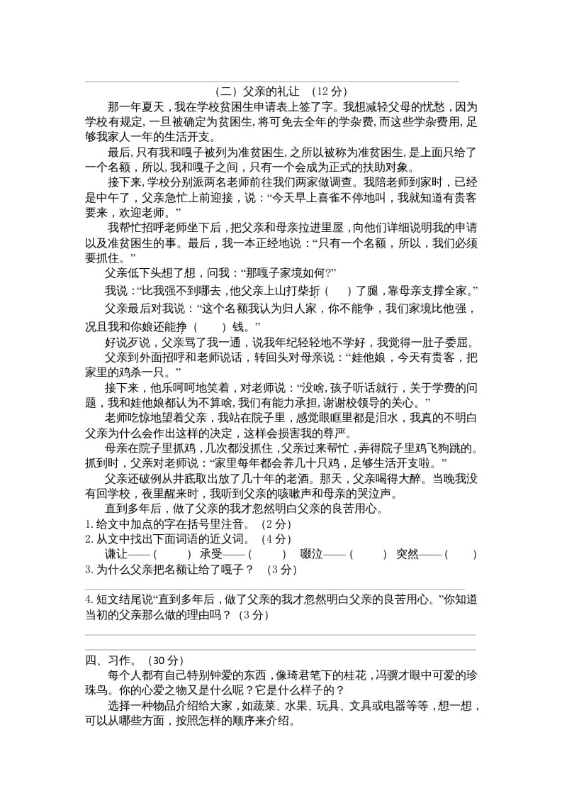 图片[3]-五年级语文上册期中测试卷4（部编版）-知识笔记