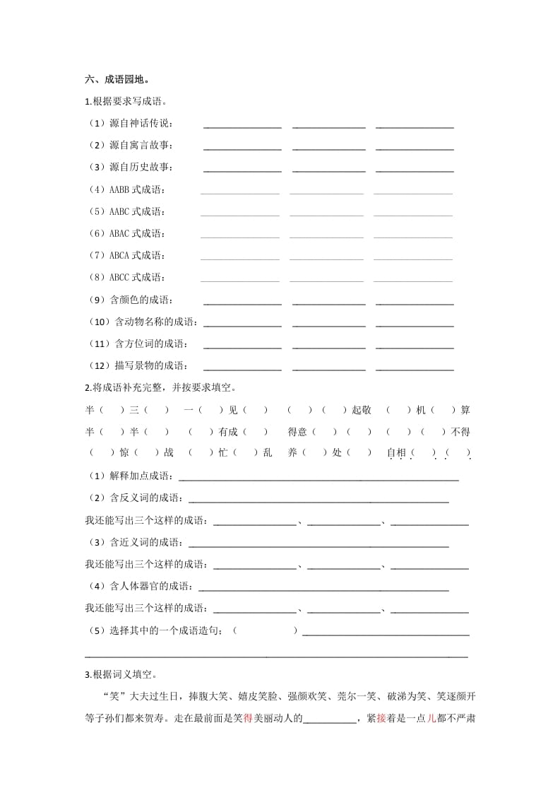 图片[2]-五年级语文上册.【词语专项复习】新部编版五年级下册词语专项复习（部编版）-知识笔记