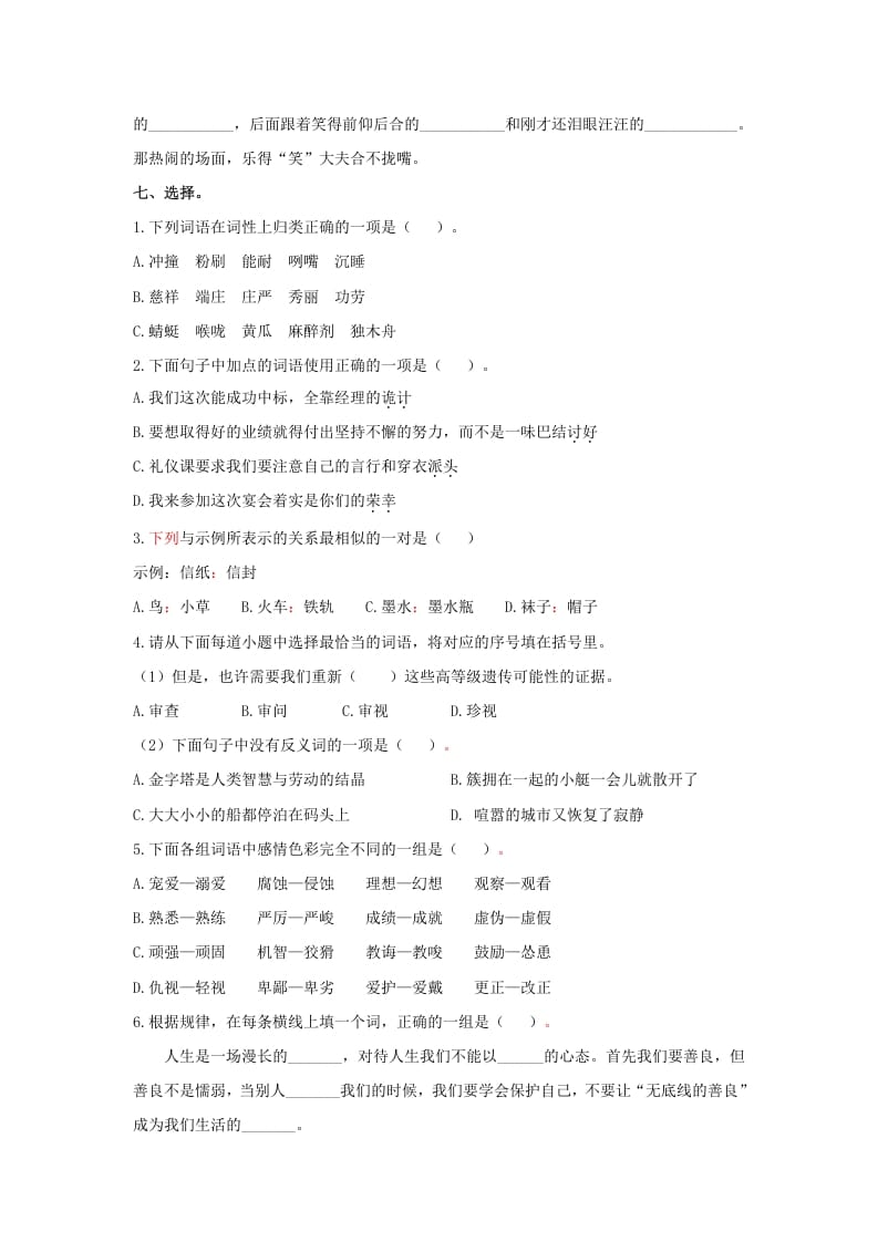 图片[3]-五年级语文上册.【词语专项复习】新部编版五年级下册词语专项复习（部编版）-知识笔记