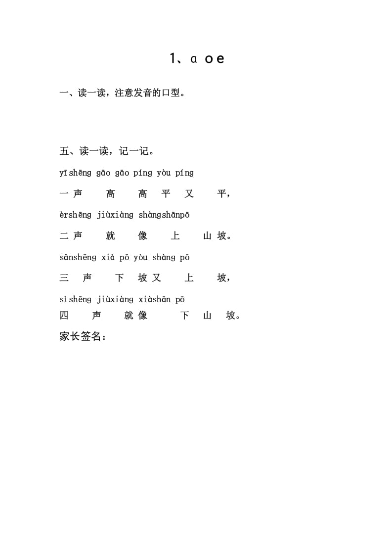 一年级语文上册1.aoe（部编版）-知识笔记