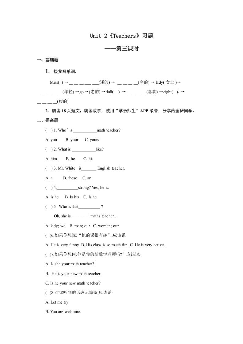 五年级英语上册Unit2习题第3课时（人教版一起点）-知识笔记