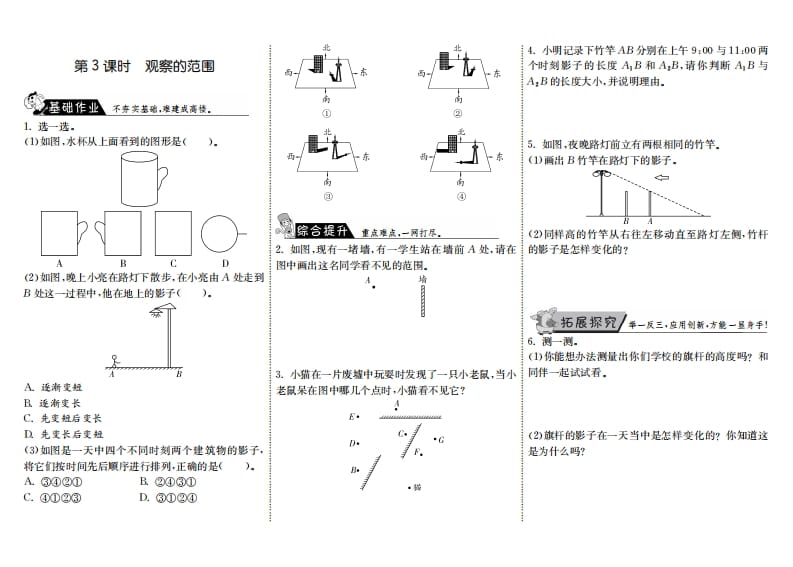 六年级数学上册3.3观察的范围（北师大版）-知识笔记