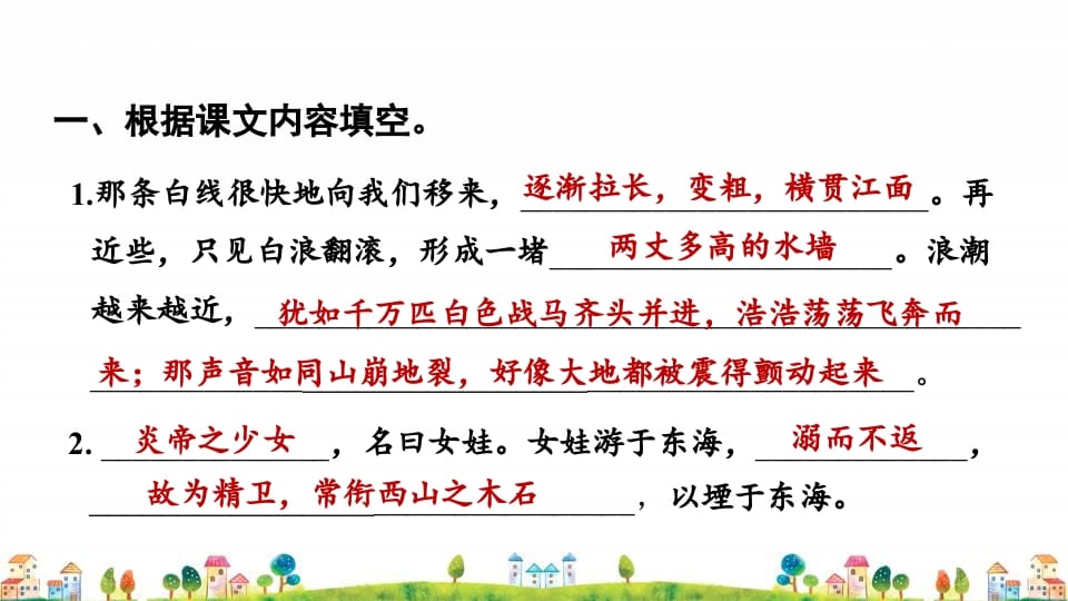 图片[2]-四年级语文上册3.专项复习之三积累专项-知识笔记