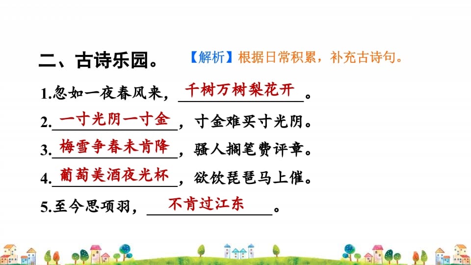 图片[3]-四年级语文上册3.专项复习之三积累专项-知识笔记