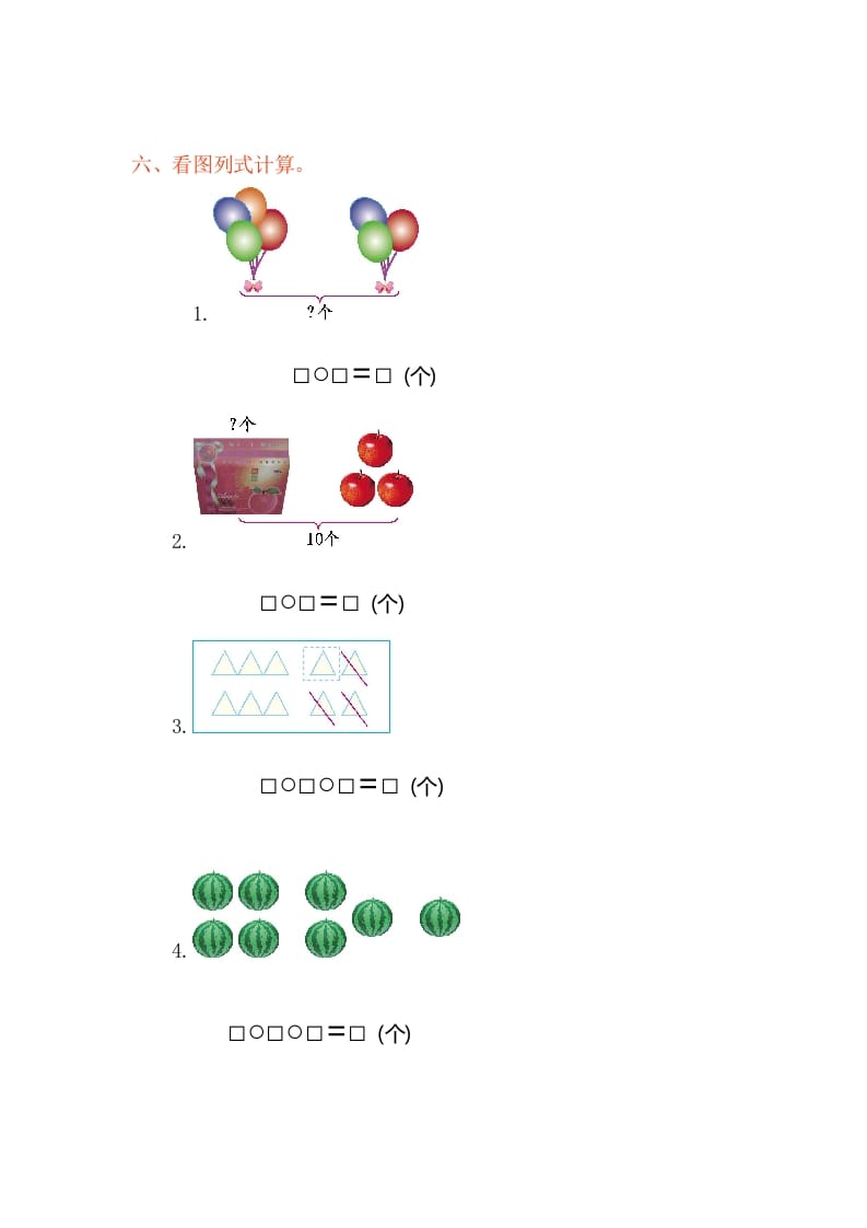 图片[2]-一年级数学上册第五单元测试卷（人教版）-知识笔记