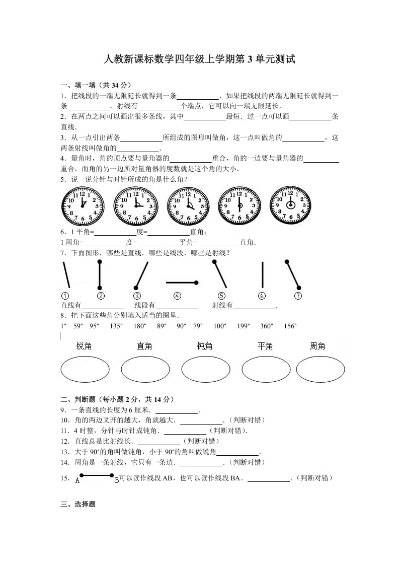 四年级数学上册第3单元测试卷1（人教版）-知识笔记