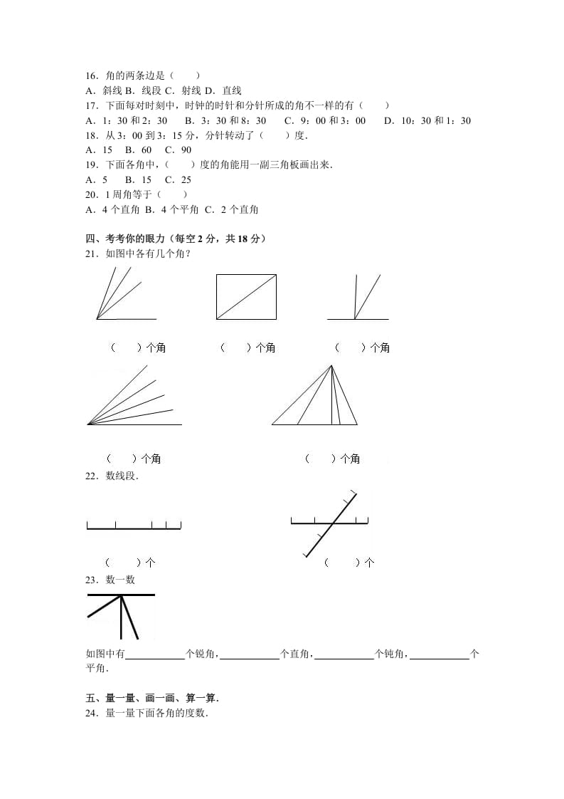 图片[2]-四年级数学上册第3单元测试卷1（人教版）-知识笔记
