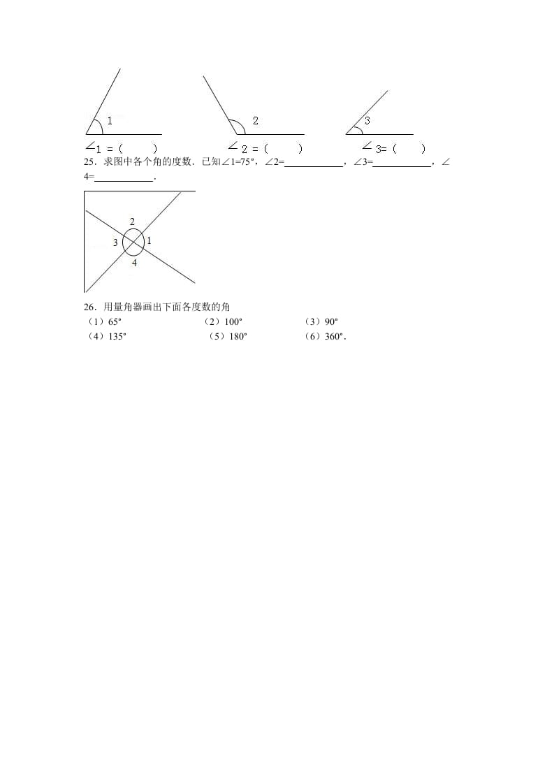 图片[3]-四年级数学上册第3单元测试卷1（人教版）-知识笔记