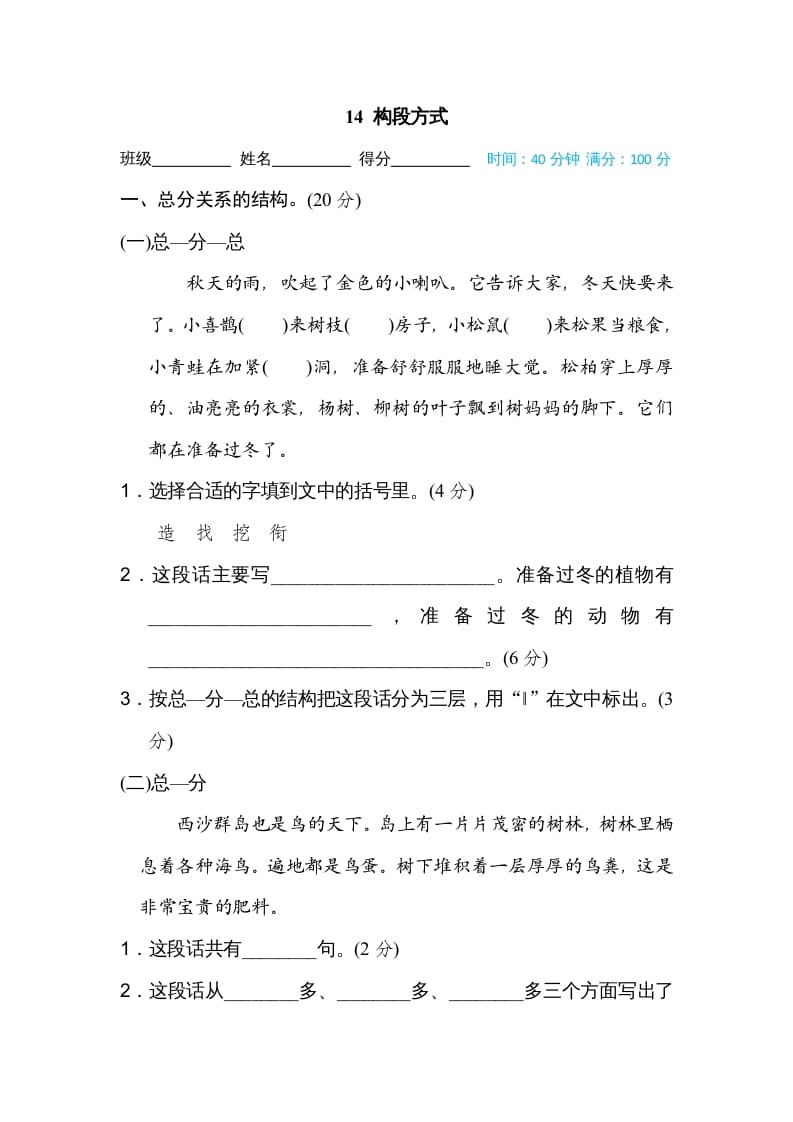 三年级语文上册14构段方式（部编版）-知识笔记