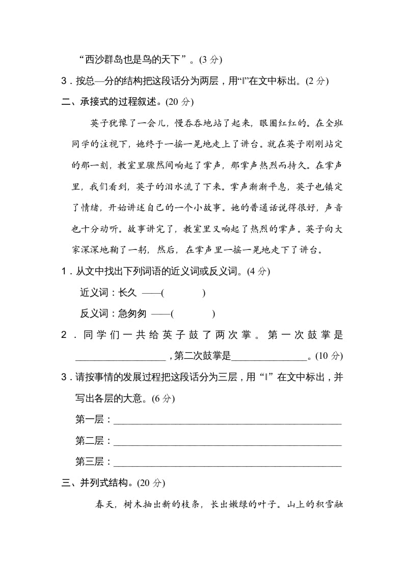 图片[2]-三年级语文上册14构段方式（部编版）-知识笔记