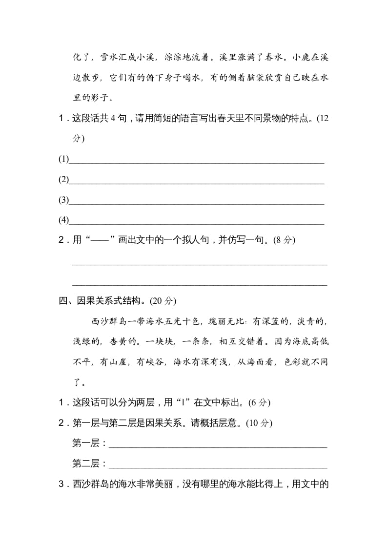 图片[3]-三年级语文上册14构段方式（部编版）-知识笔记