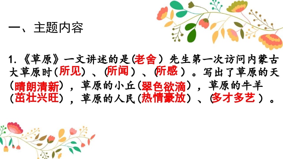 图片[2]-六年级语文上册知识点专项复习（部编版）-知识笔记