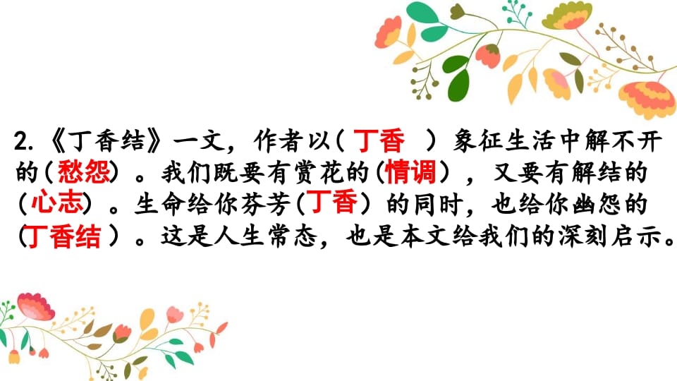 图片[3]-六年级语文上册知识点专项复习（部编版）-知识笔记
