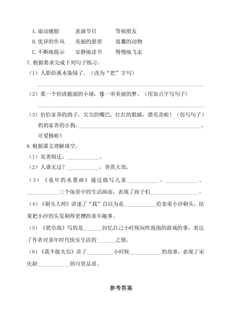 图片[2]-三年级语文下册第六单元基础知识复习检测（附答案）-知识笔记
