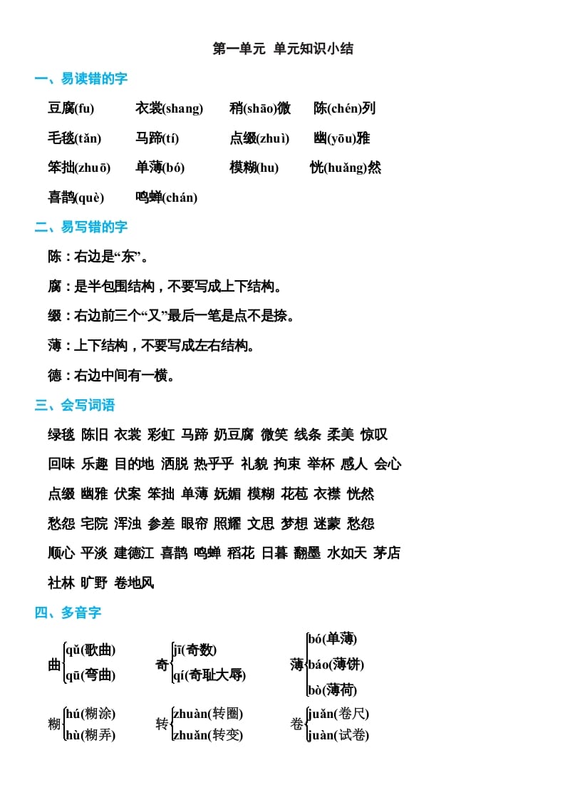 六年级语文上册部编本期末知识点汇总（部编版）-知识笔记