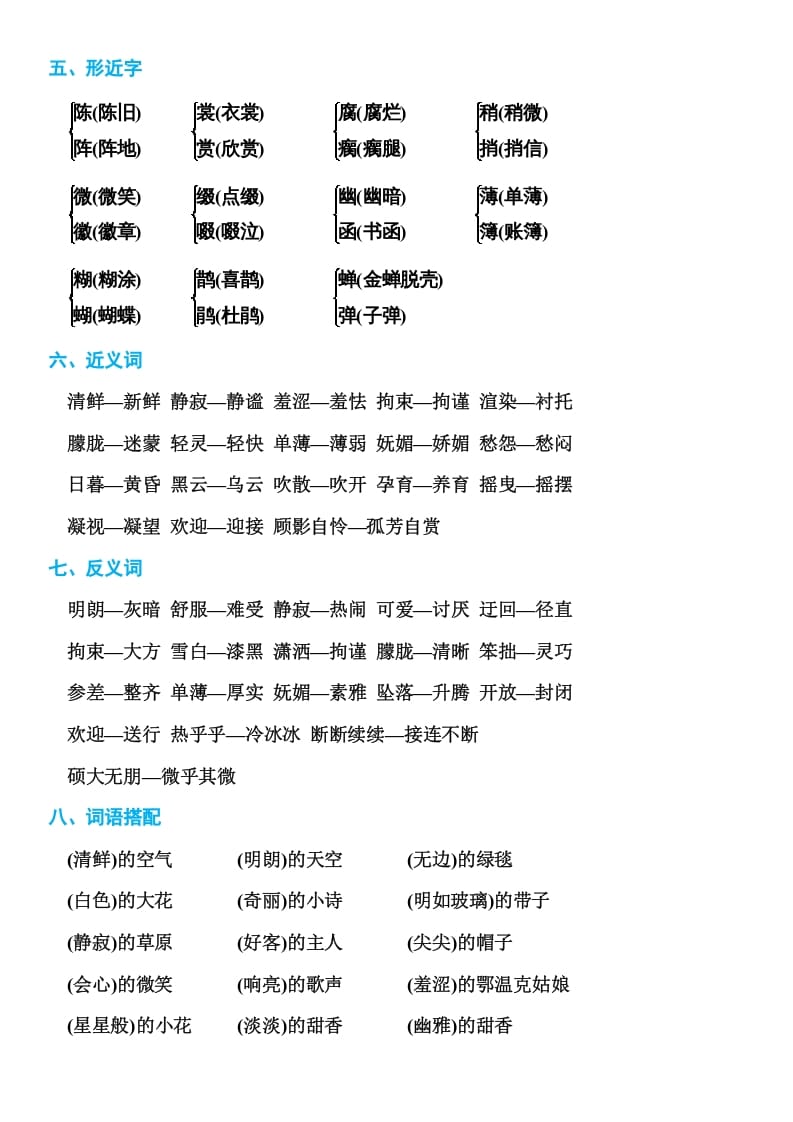 图片[2]-六年级语文上册部编本期末知识点汇总（部编版）-知识笔记