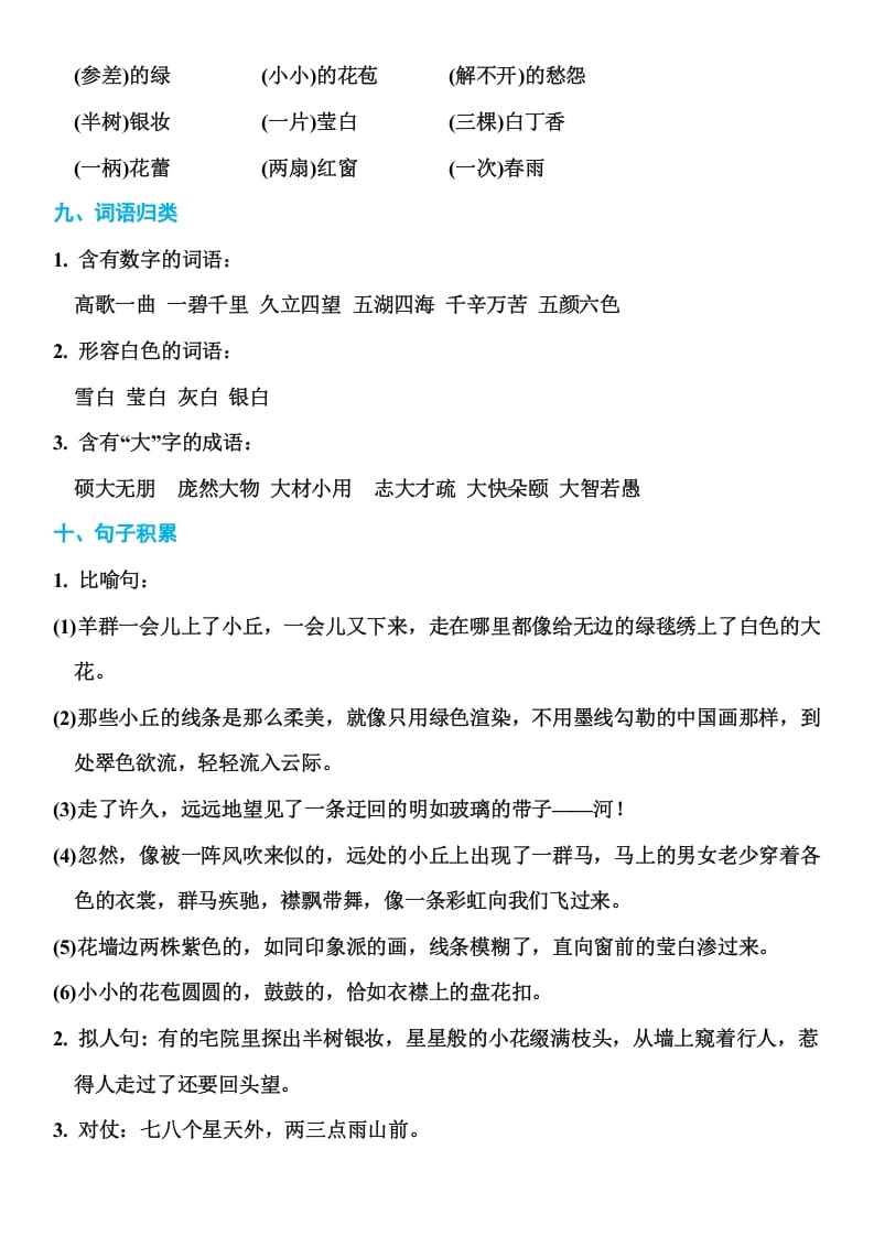 图片[3]-六年级语文上册部编本期末知识点汇总（部编版）-知识笔记