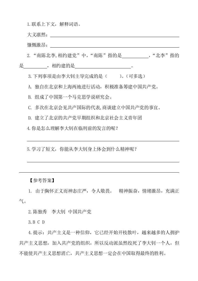 图片[2]-六年级语文下册类文阅读-11十六年前的回忆-知识笔记