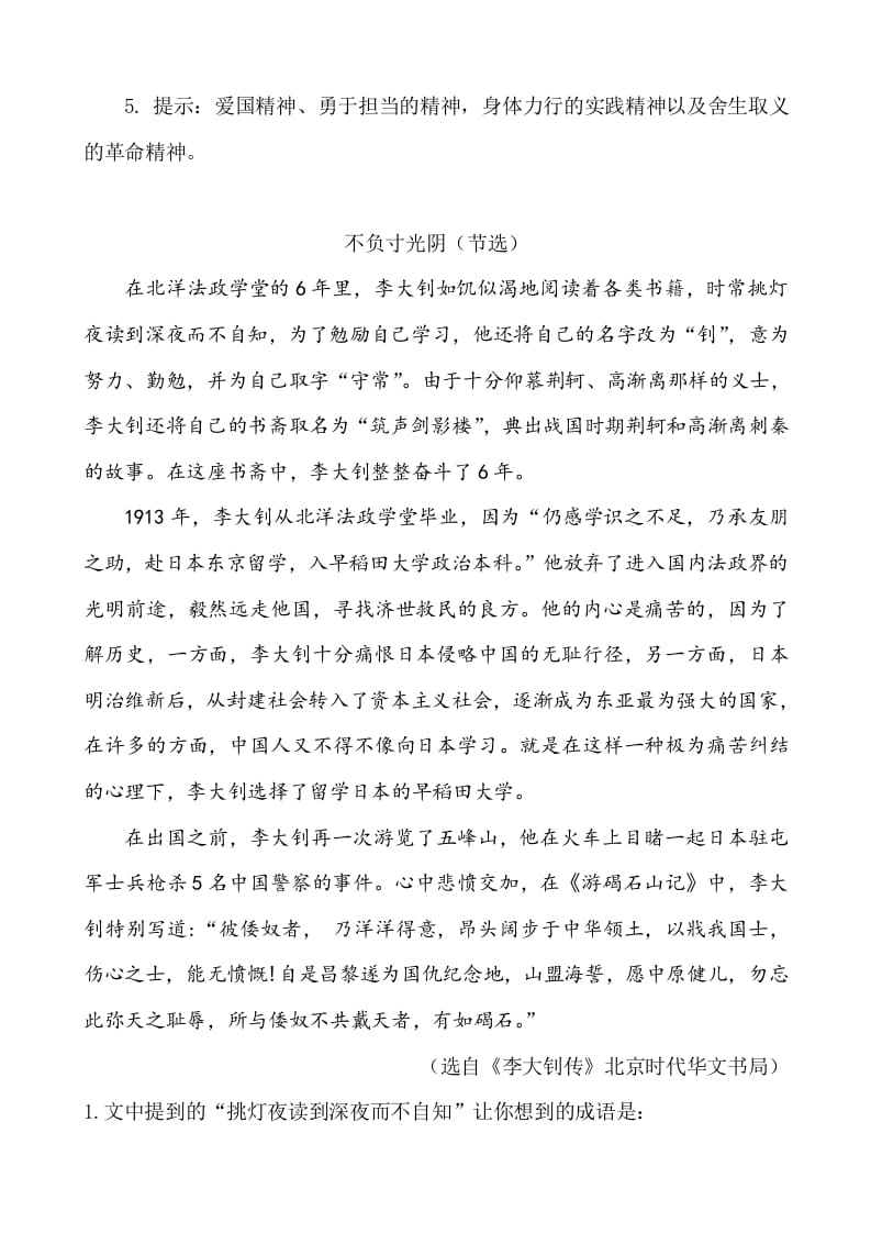图片[3]-六年级语文下册类文阅读-11十六年前的回忆-知识笔记