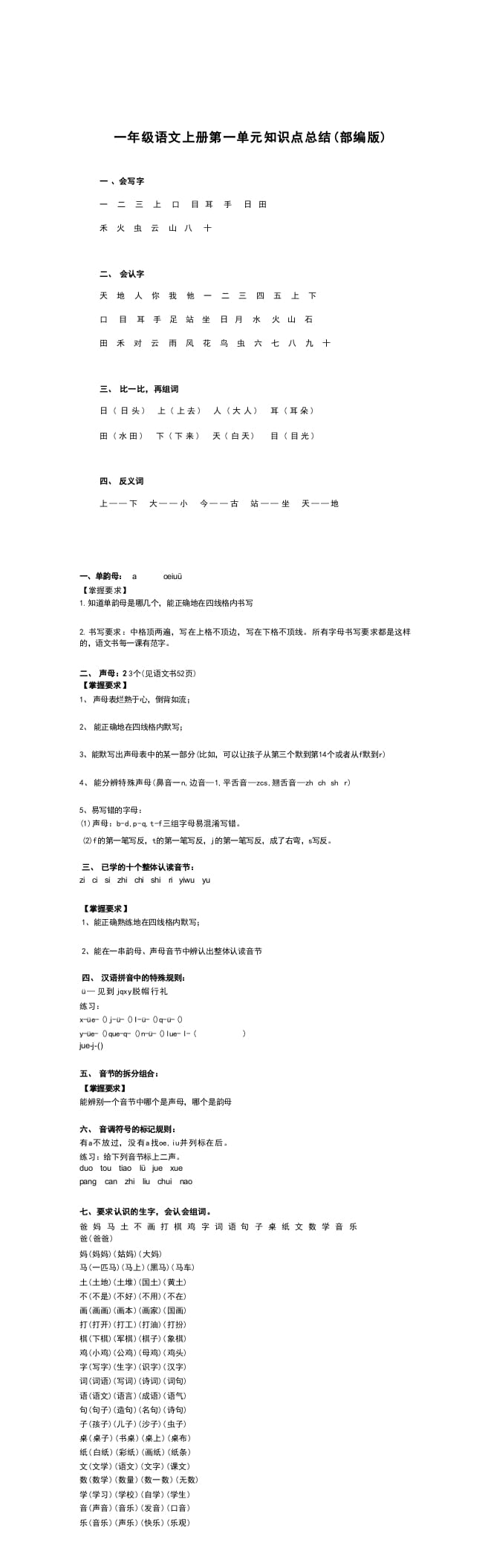 一年级语文上册11单元知识点汇总（部编版）-知识笔记