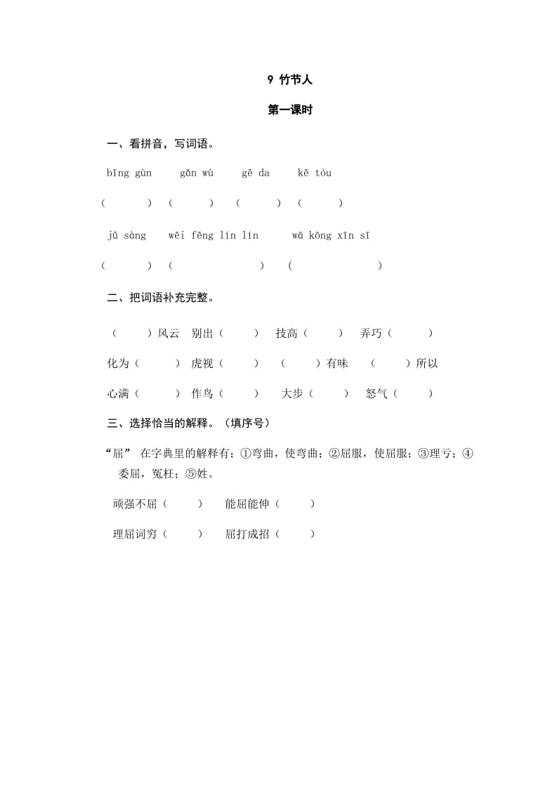 六年级语文上册竹节人（部编版）-知识笔记
