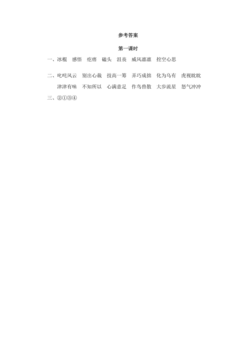 图片[2]-六年级语文上册竹节人（部编版）-知识笔记