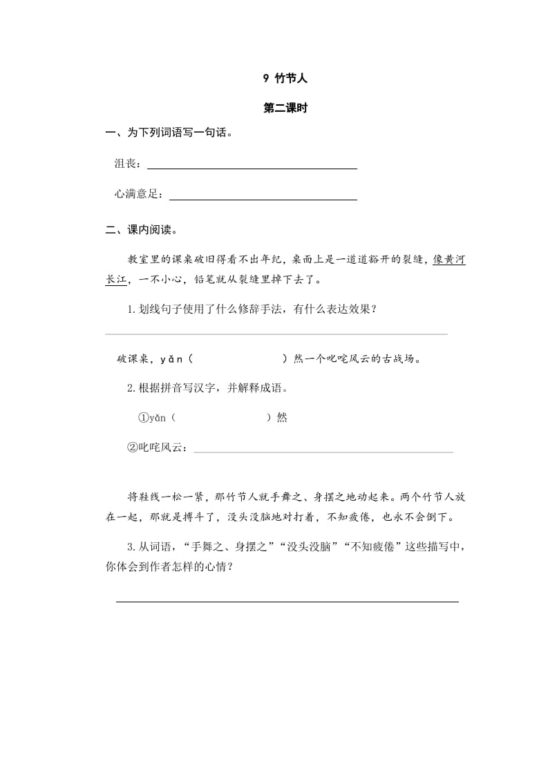 图片[3]-六年级语文上册竹节人（部编版）-知识笔记