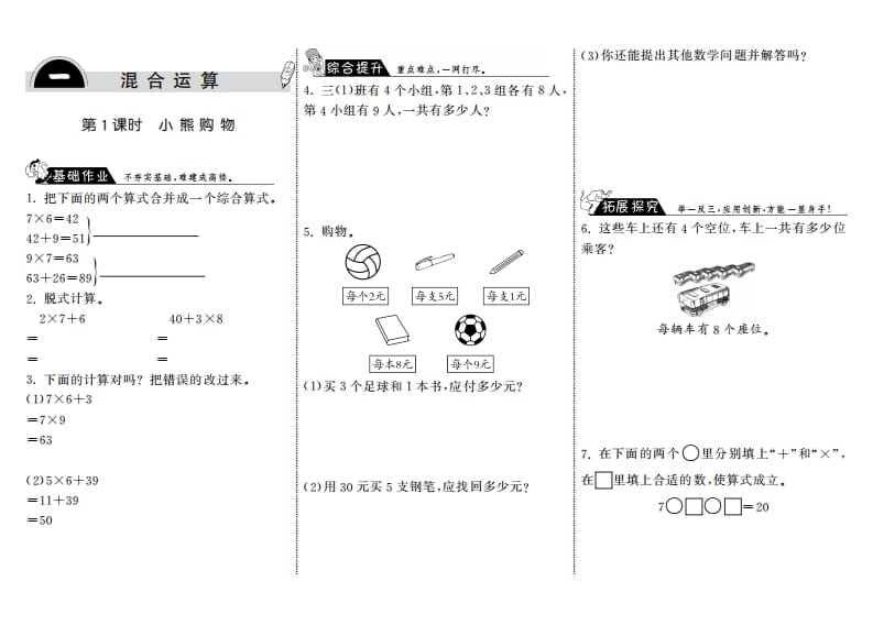 三年级数学上册1.1小熊购物·（北师大版）-知识笔记