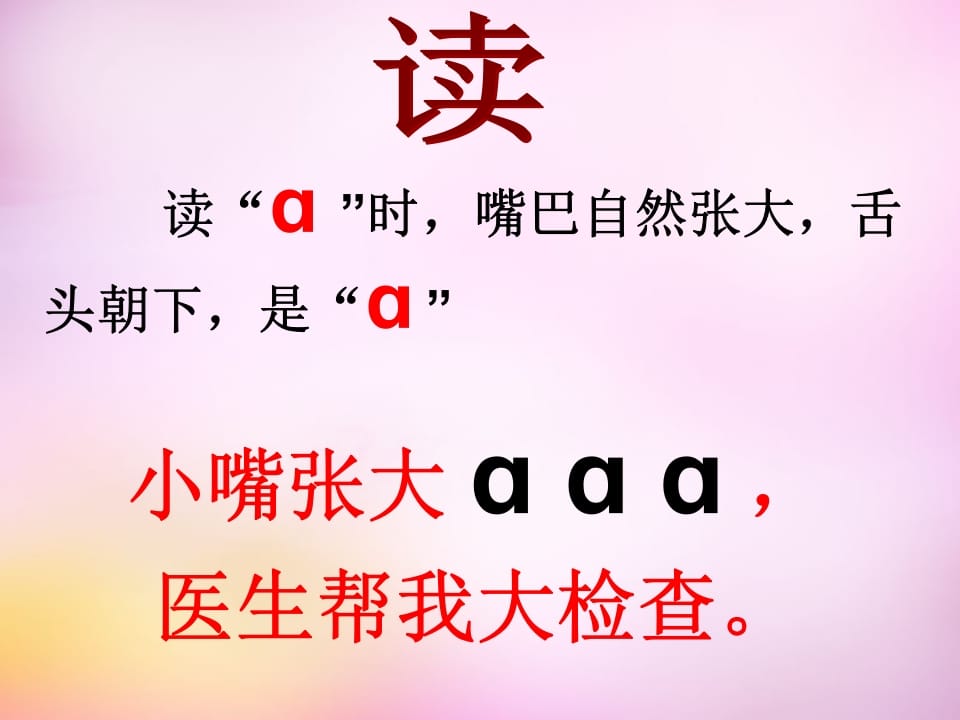 图片[2]-一年级语文上册1.aoe课件3（部编版）-知识笔记