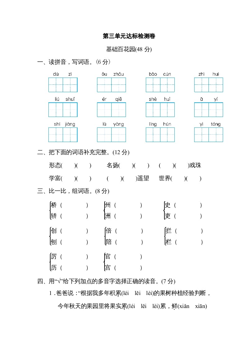 三年级语文下册第三单元达标检测卷-知识笔记