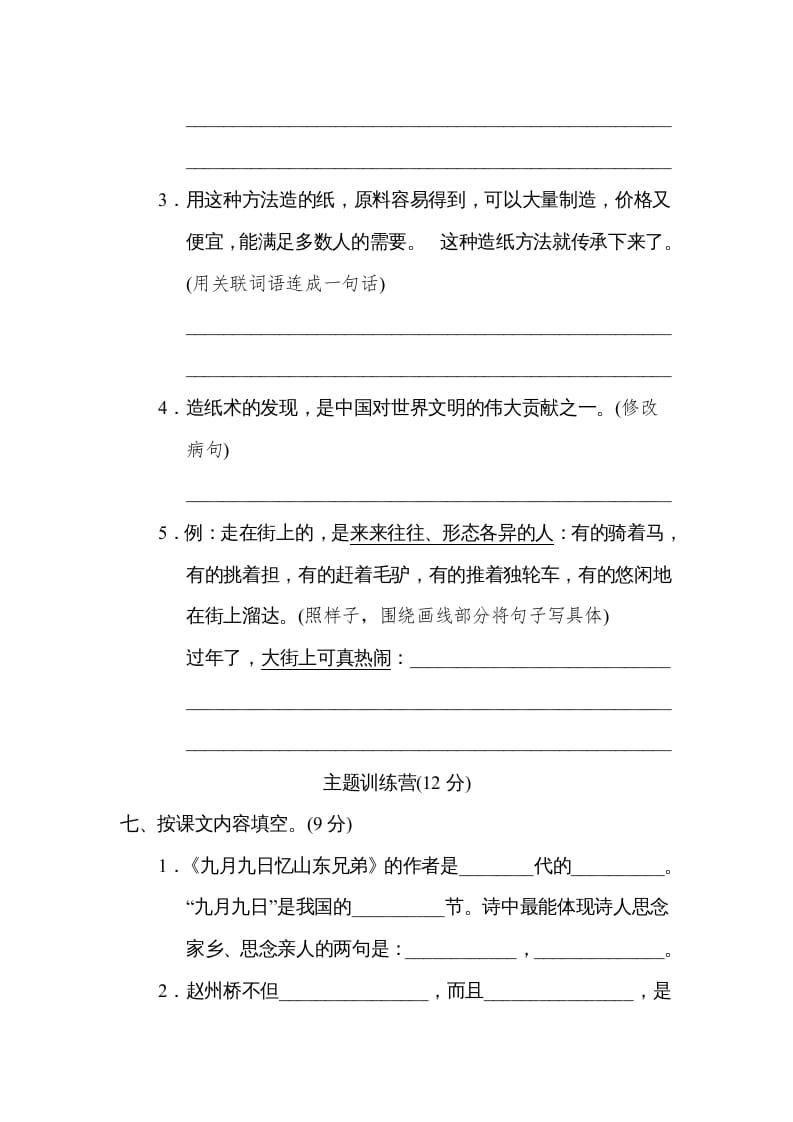 图片[3]-三年级语文下册第三单元达标检测卷-知识笔记