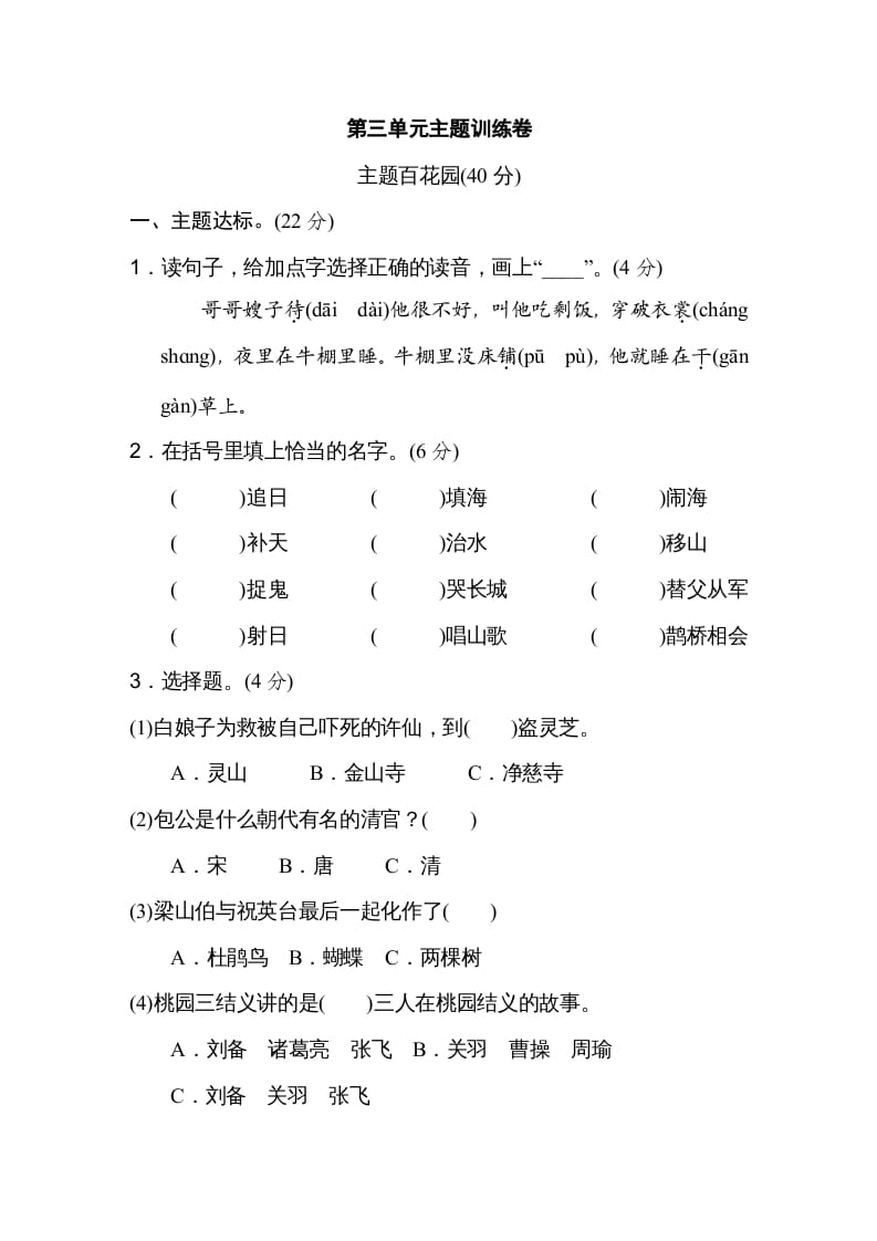 五年级语文上册第三单元主题训练卷（部编版）-知识笔记