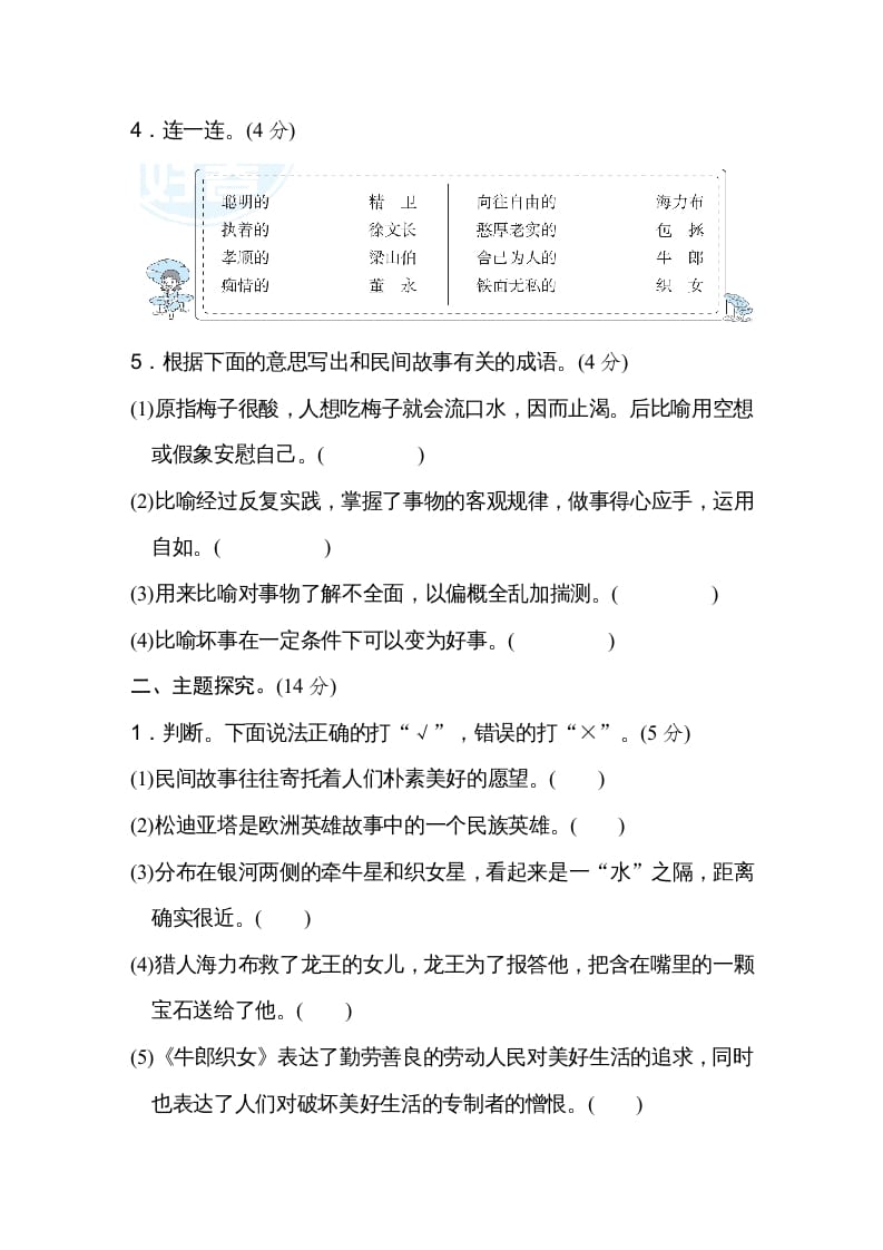 图片[2]-五年级语文上册第三单元主题训练卷（部编版）-知识笔记