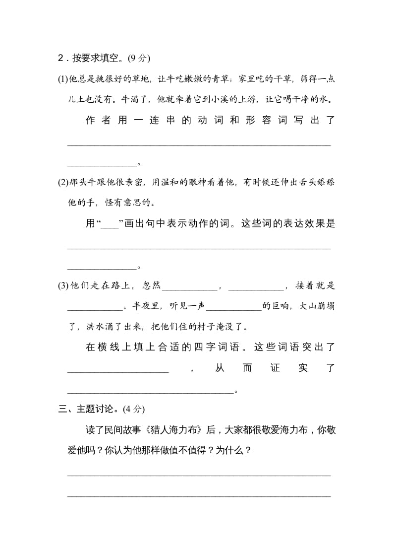 图片[3]-五年级语文上册第三单元主题训练卷（部编版）-知识笔记