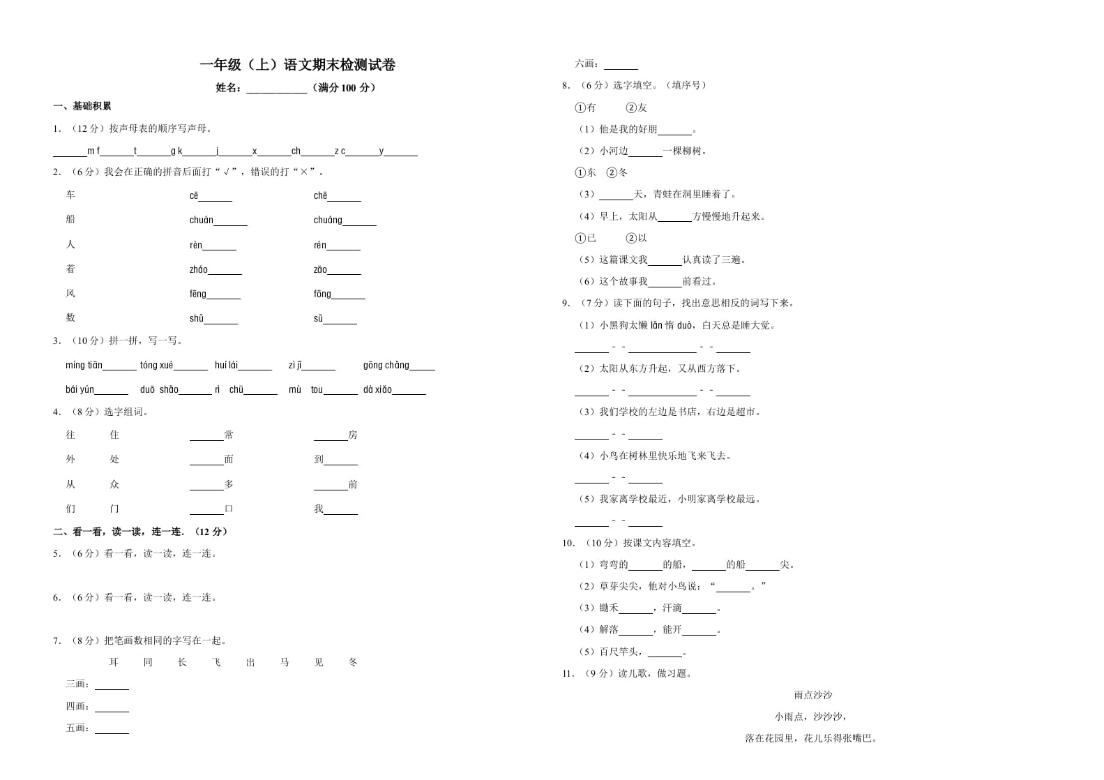 一年级语文上册（期末试题）-部编(5)（部编版）-知识笔记