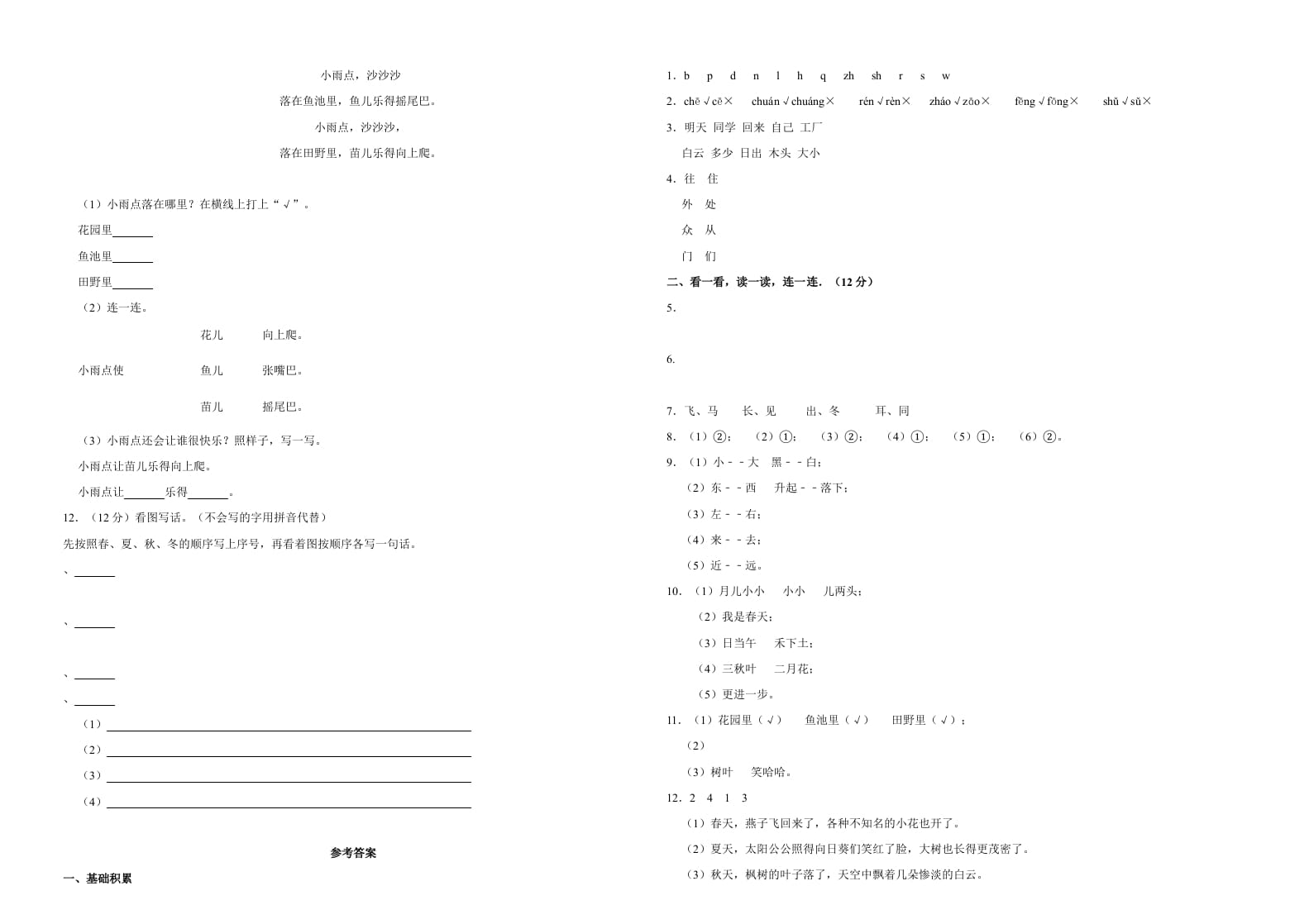 图片[2]-一年级语文上册（期末试题）-部编(5)（部编版）-知识笔记