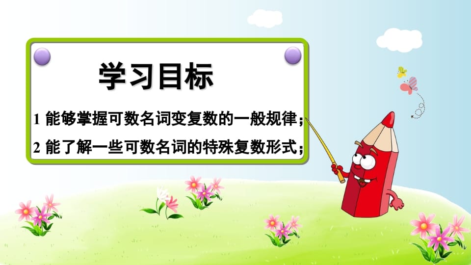 图片[2]-五年级英语上册可数名词变复数（人教版PEP）-知识笔记