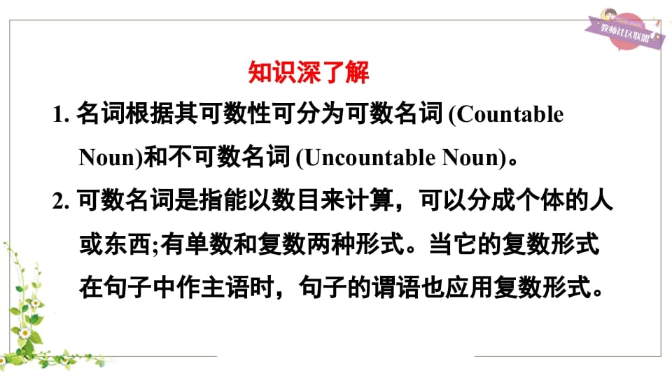 图片[3]-五年级英语上册可数名词变复数（人教版PEP）-知识笔记