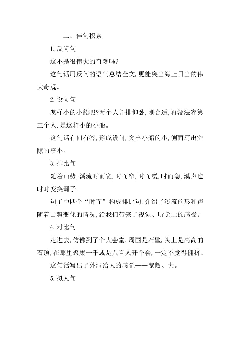 图片[3]-四年级语文下册第五单元知识小结-知识笔记