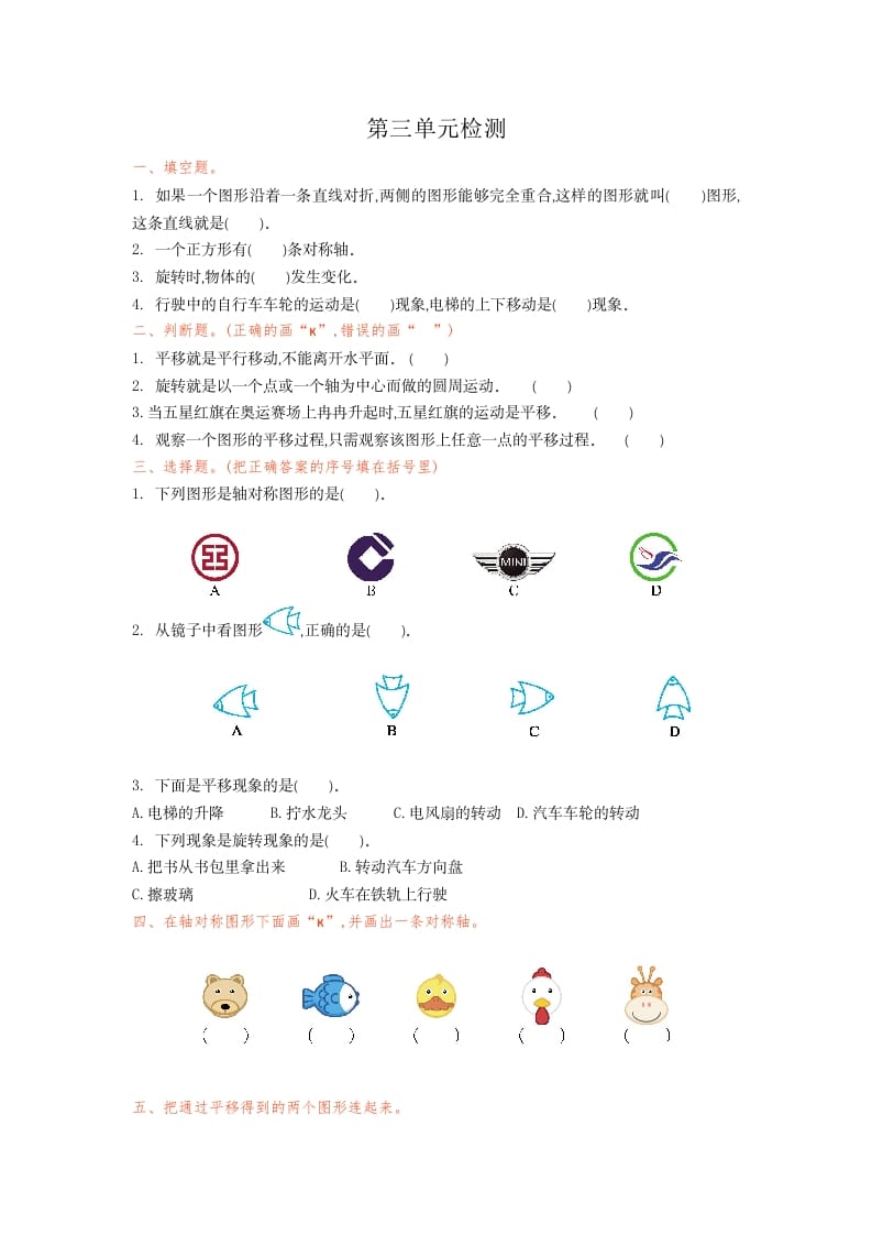 二年级数学下册第三单元检测卷1（人教版）-知识笔记