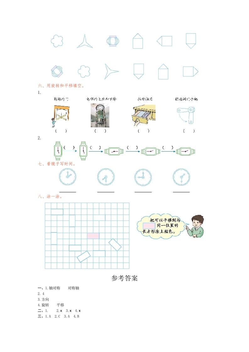 图片[2]-二年级数学下册第三单元检测卷1（人教版）-知识笔记