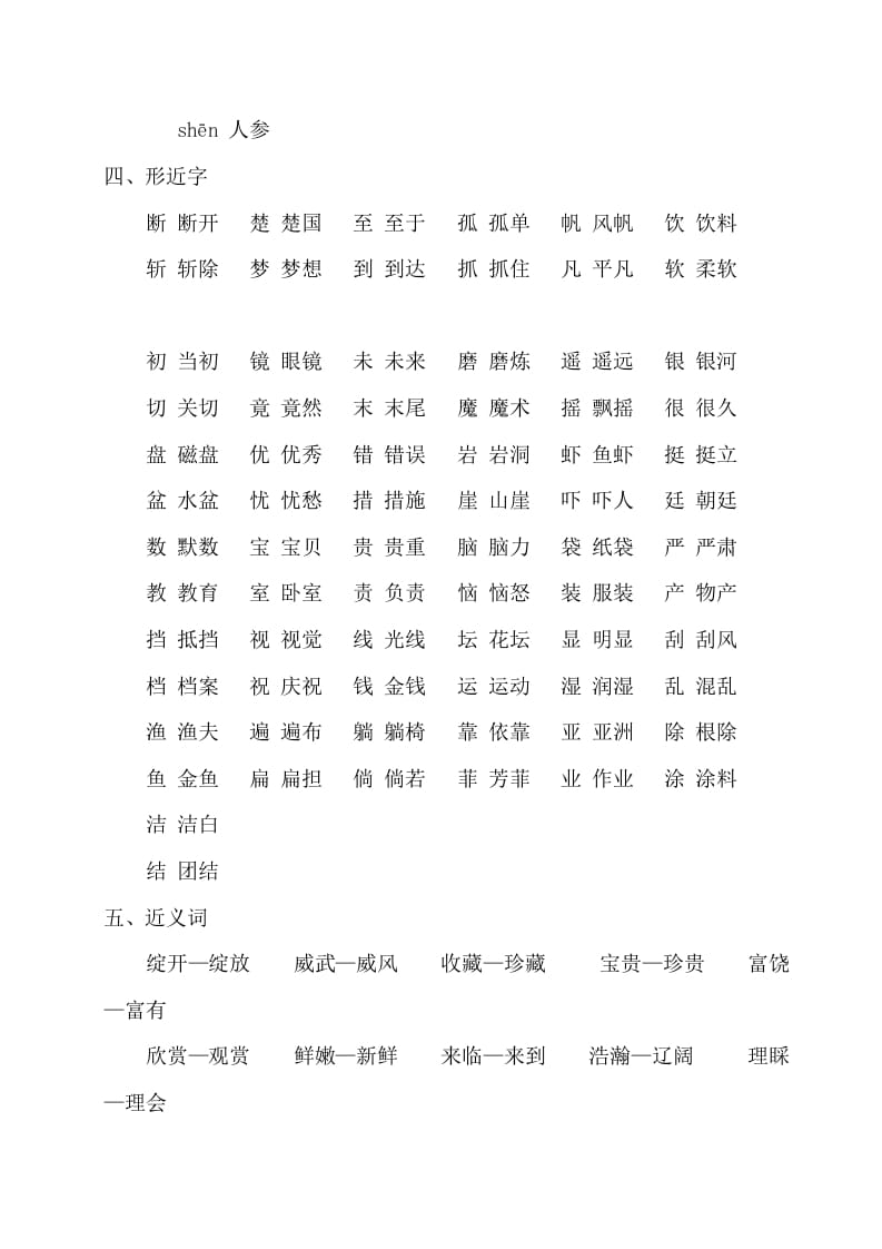 图片[2]-三年级语文上册第六单元知识梳理（部编版）-知识笔记