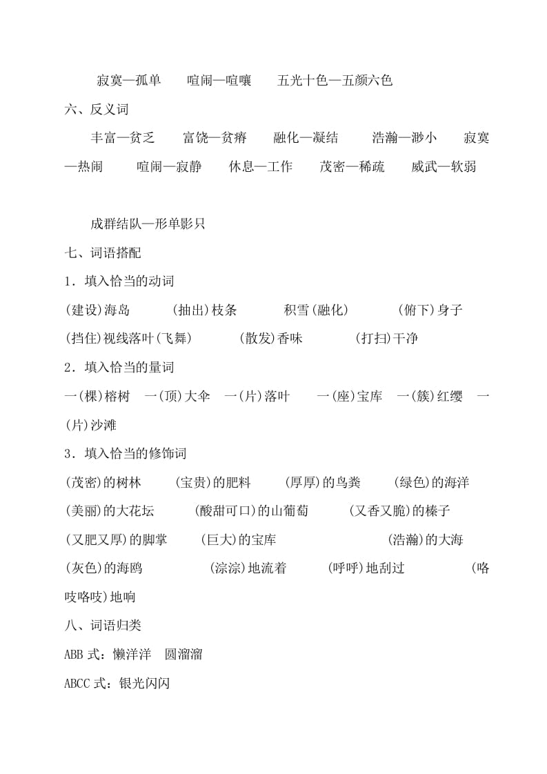 图片[3]-三年级语文上册第六单元知识梳理（部编版）-知识笔记