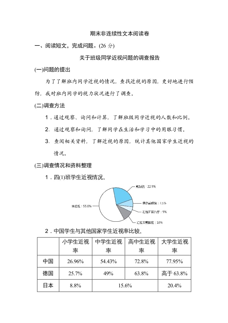 四年级语文上册期末练习(2)-知识笔记