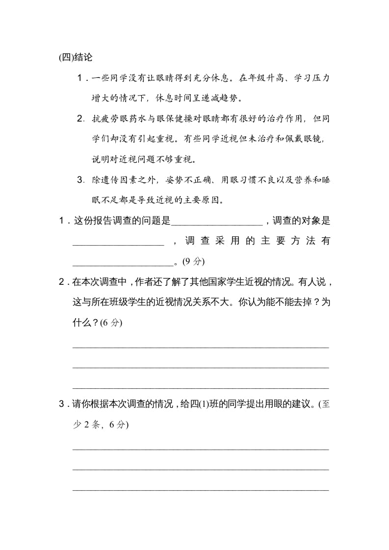 图片[2]-四年级语文上册期末练习(2)-知识笔记