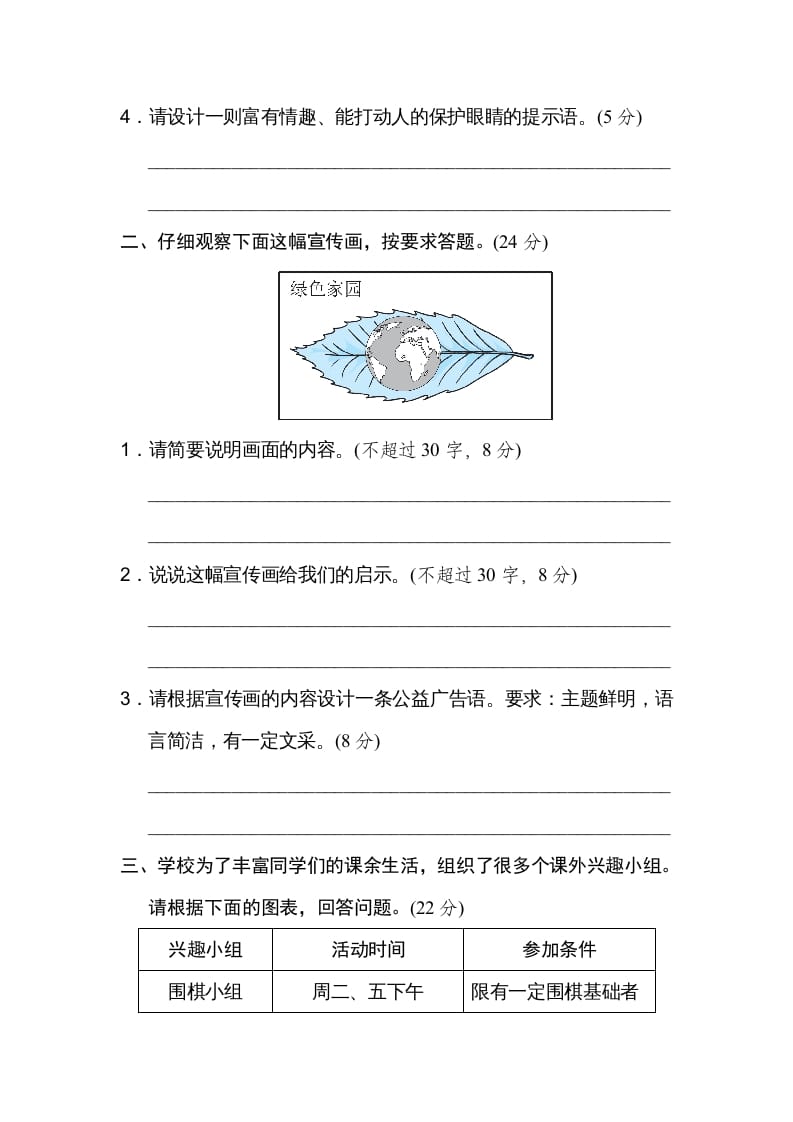 图片[3]-四年级语文上册期末练习(2)-知识笔记