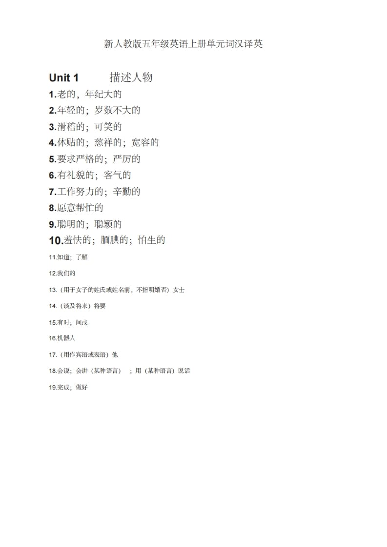 五年级英语上册英语单词表汉译英（人教版PEP）-知识笔记
