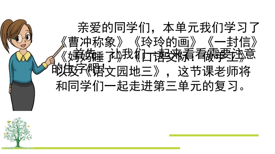 图片[2]-二年级语文上册第三单元复习（部编）-知识笔记