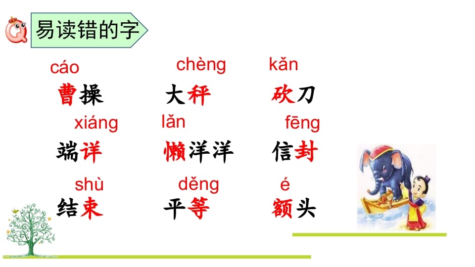图片[3]-二年级语文上册第三单元复习（部编）-知识笔记