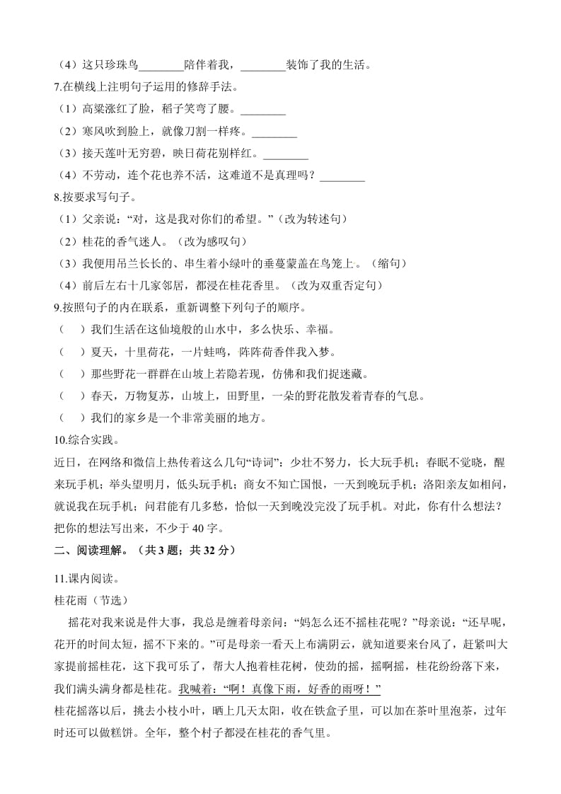 图片[2]-五年级语文上册第一次月考试卷（部编版）（含解析）（部编版）-知识笔记